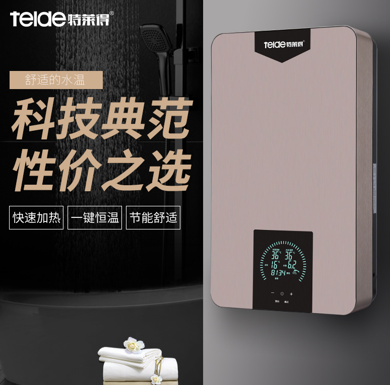 為什么選特萊得速熱式電熱水器？